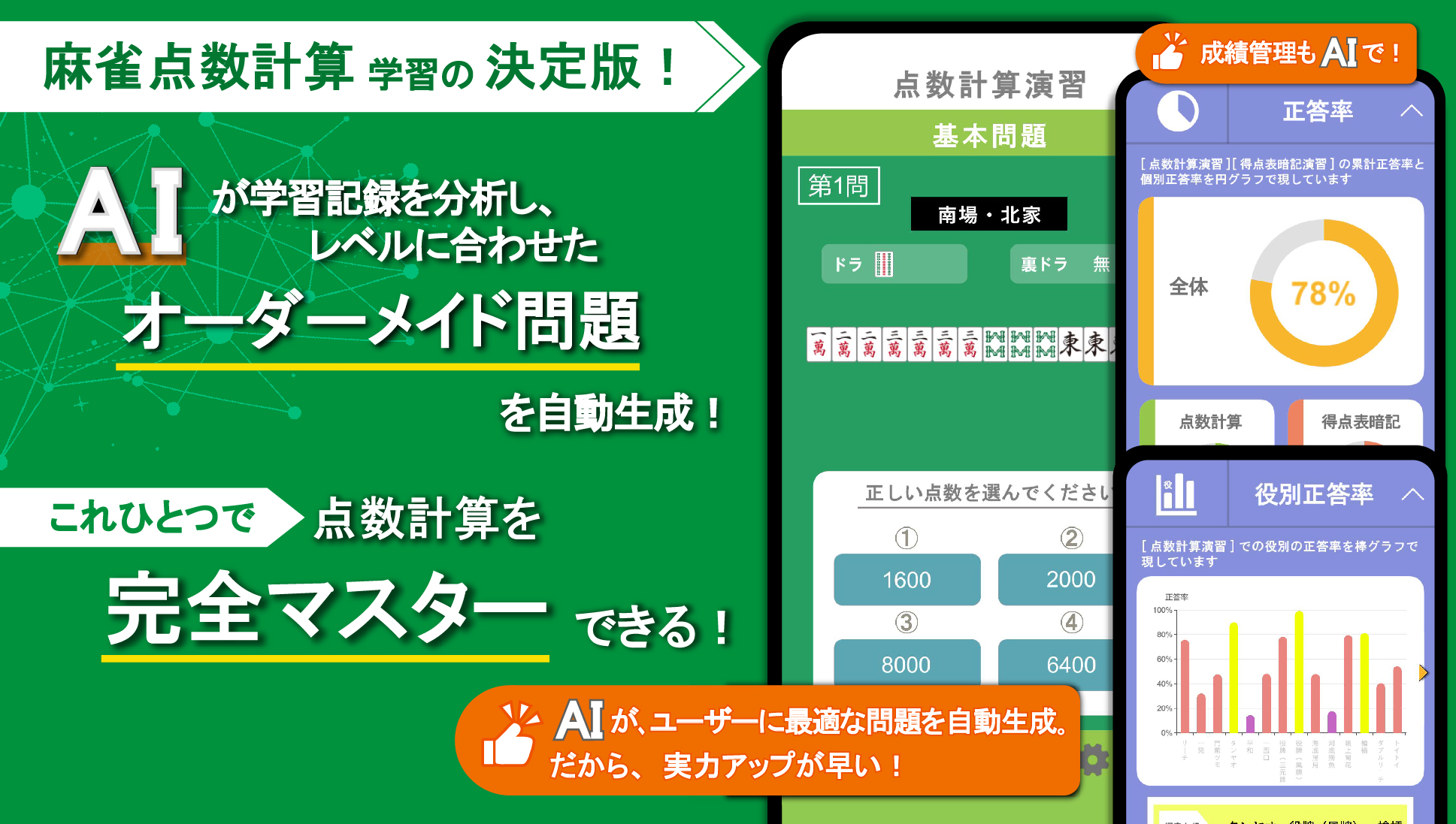 雀ゼミ アプリ画面